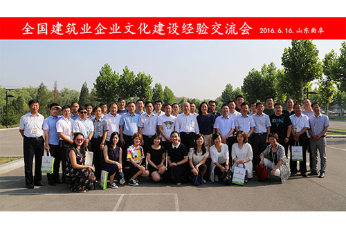 全国建筑业开云足球建设经验交流会