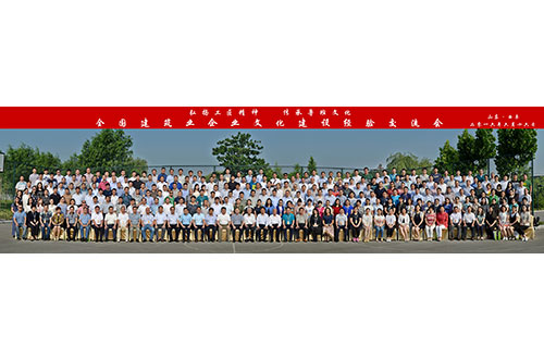 全国建筑业开云足球建设经验交流会