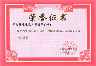 开云足球-开云（中国）
被评为2018年度信阳市工程建设QC小组活动优秀企业