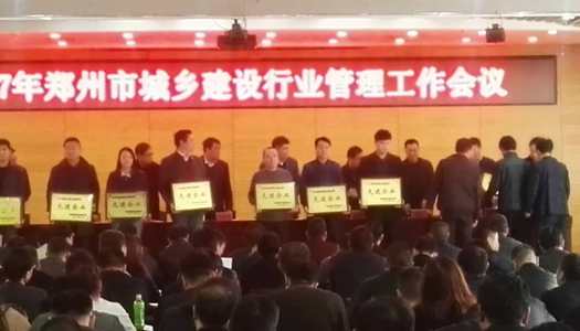 热烈祝贺开云足球-开云（中国）
被授予郑州市2016年度施工总承包先进企业