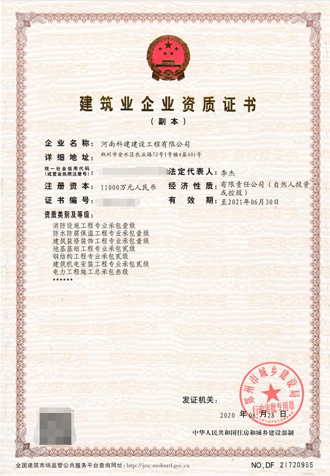 热烈祝贺开云足球-开云（中国）
公司四项资质升级成功