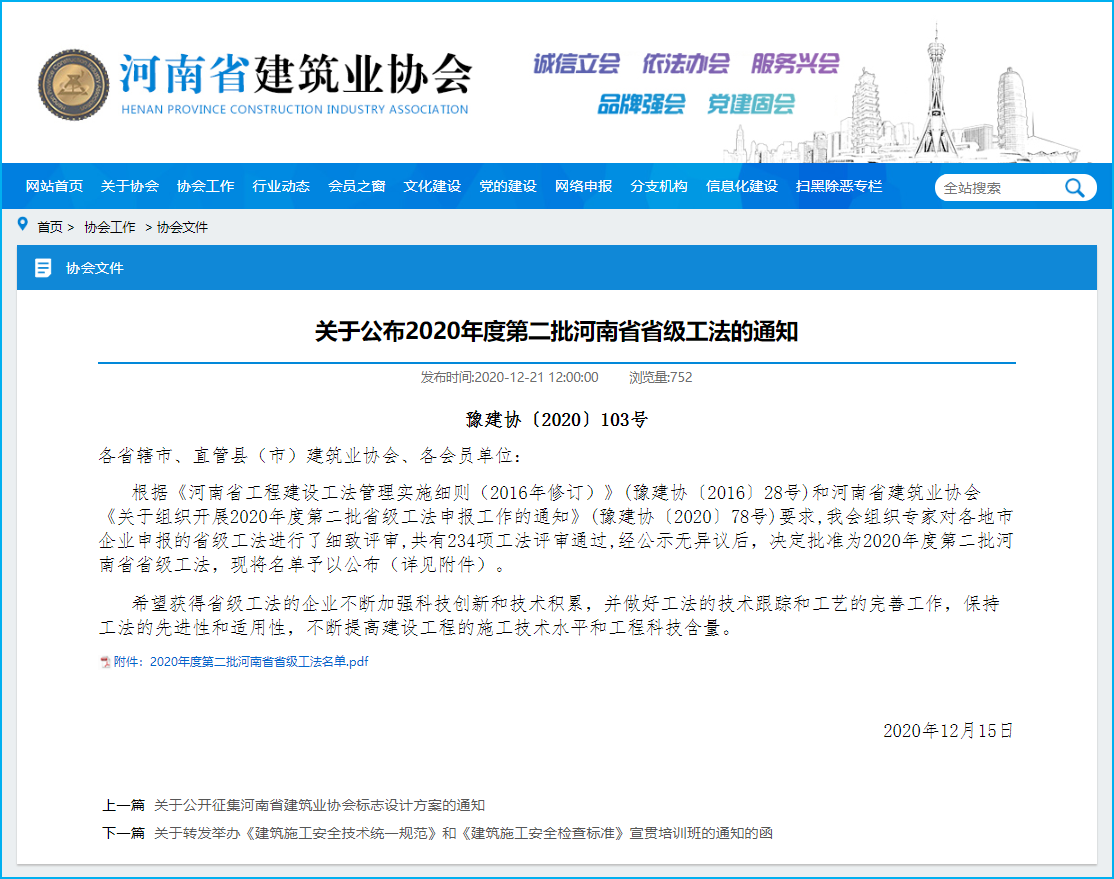 热烈祝贺开云足球-开云（中国）
建设再添三项省级工法