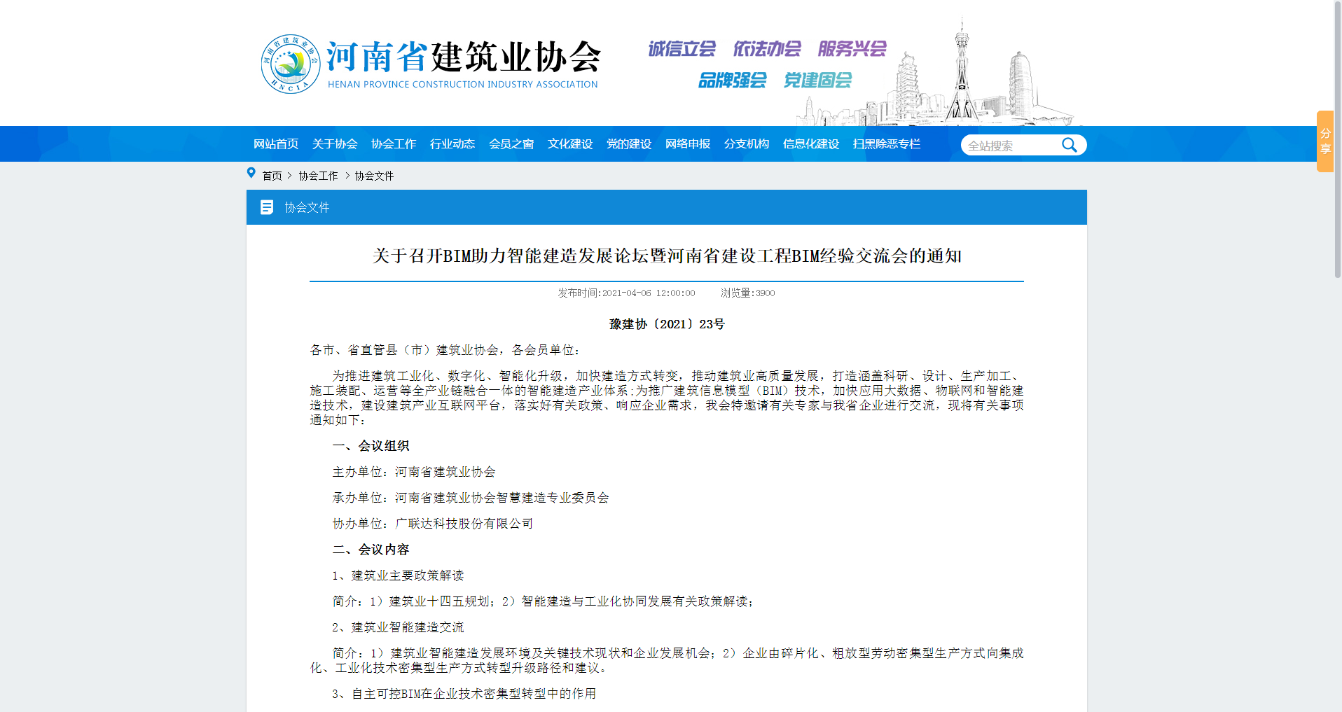 河南开云足球-开云（中国）
荣获企业BIM能力认定一级、中原杯BIM大赛多项荣誉