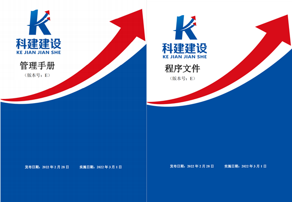 开云足球-开云（中国）
建设《管理手册》、《程序文件》E版发布实施