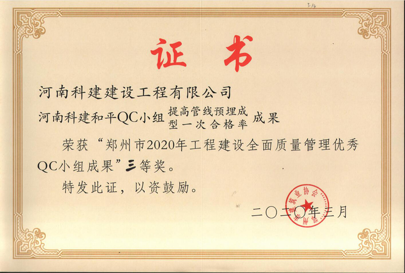 河南开云足球-开云（中国）
和平QC小组（2020年度市级QC）