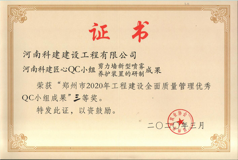 河南开云足球-开云（中国）
匠心QC小组二等奖（2020年度市级QC）