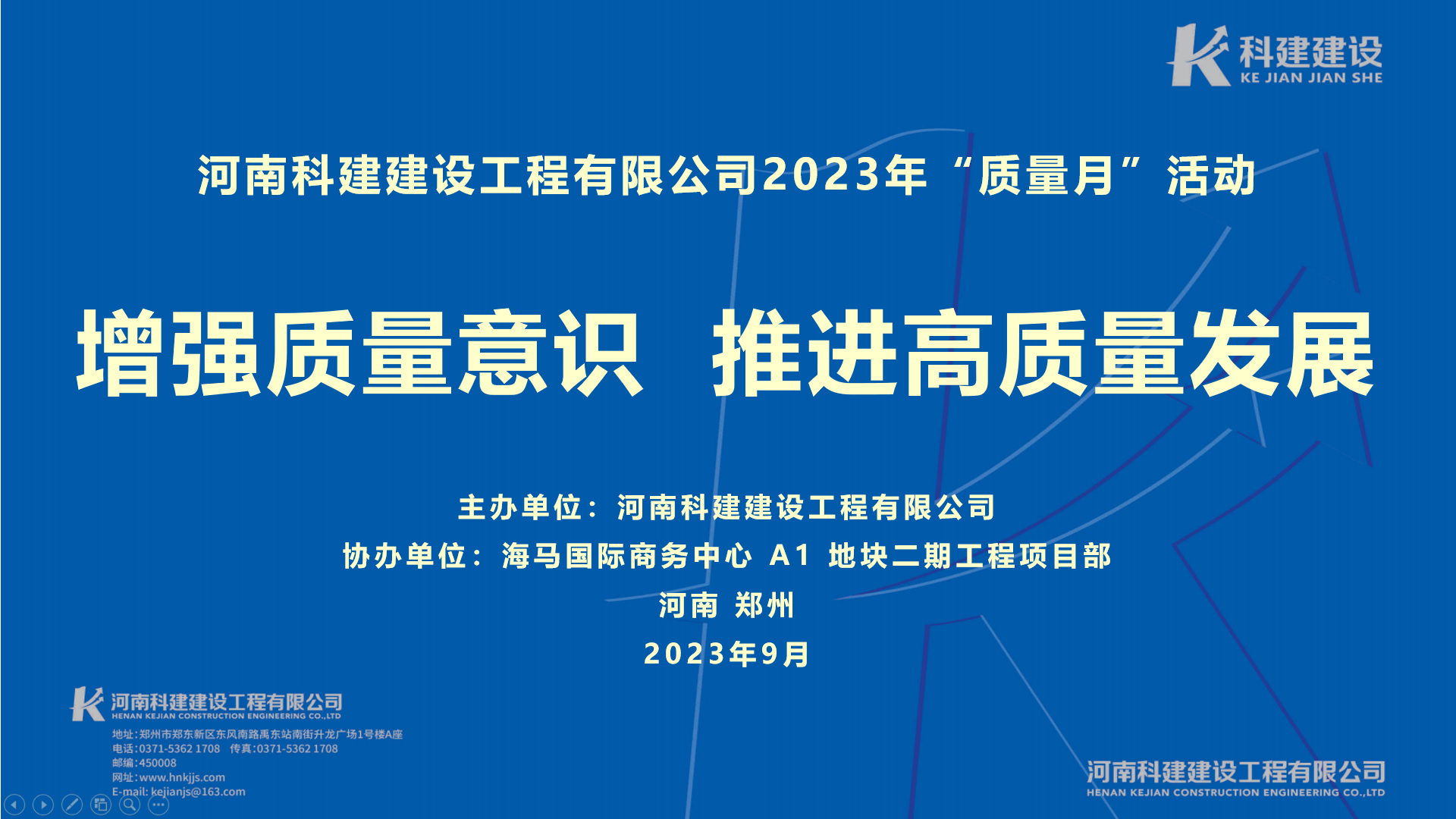 河南开云足球-开云（中国）
2023年“质量月” 启动仪式暨观摩会活动取得圆满成功