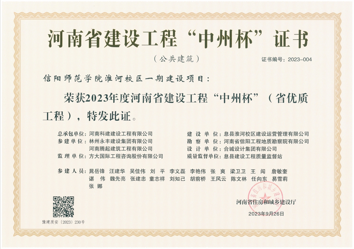 创精品 立标杆 | 开云足球-开云（中国）
建设再获两项省优质工程