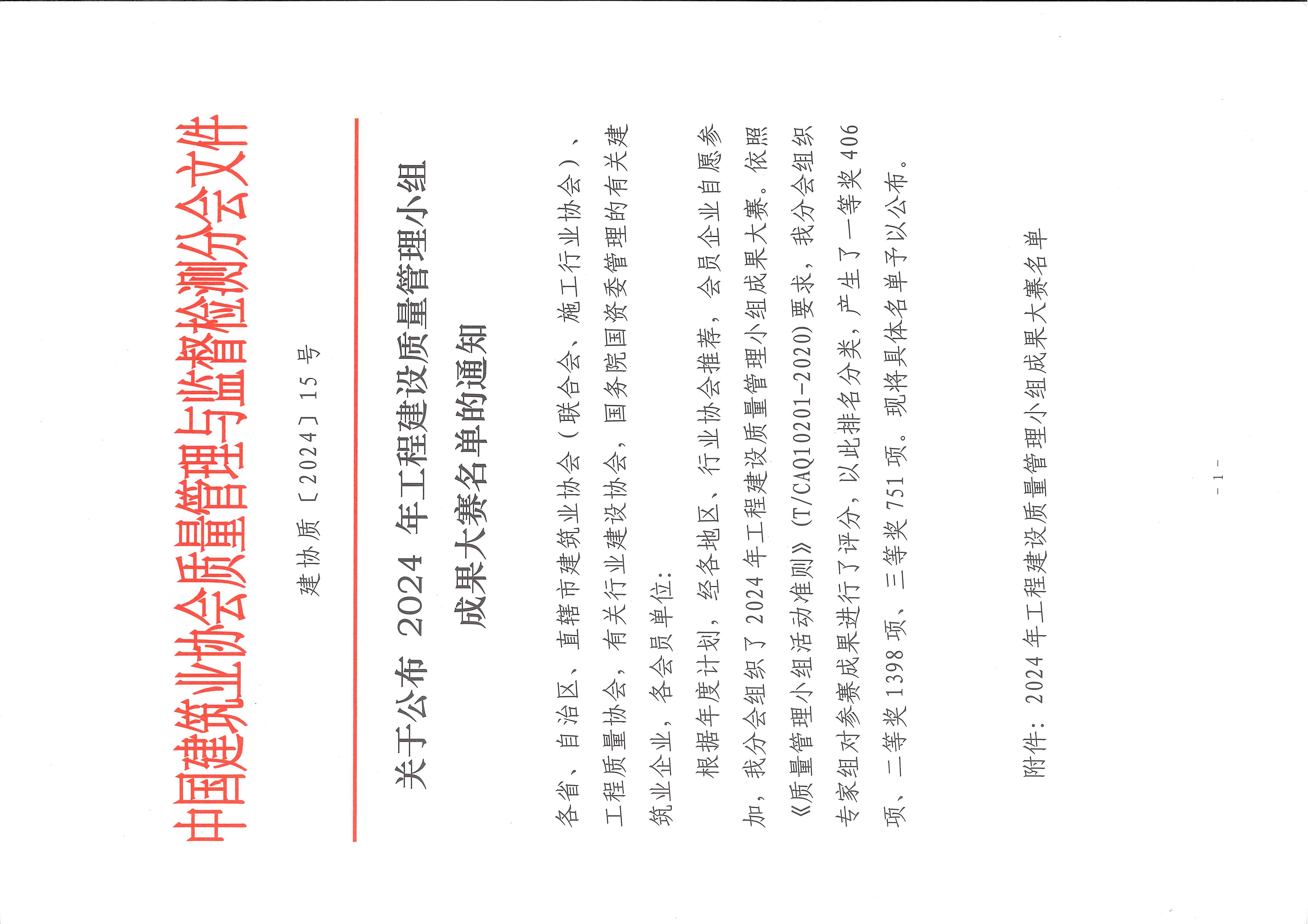 赞！开云足球-开云（中国）
建设全国QC成果榜上有名