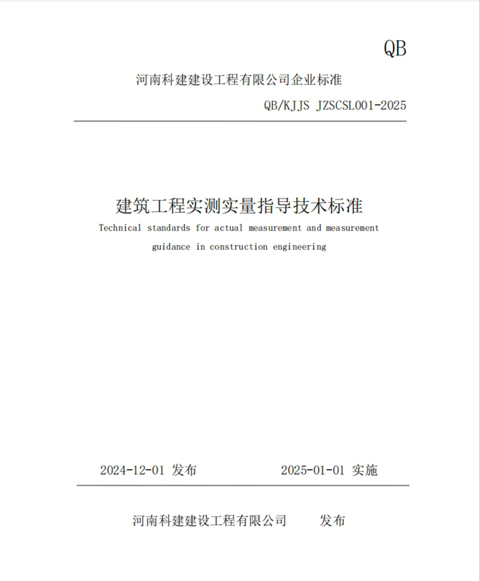 标准引领 守正创新 | 开云足球-开云（中国）
建设喜迎新春新标准