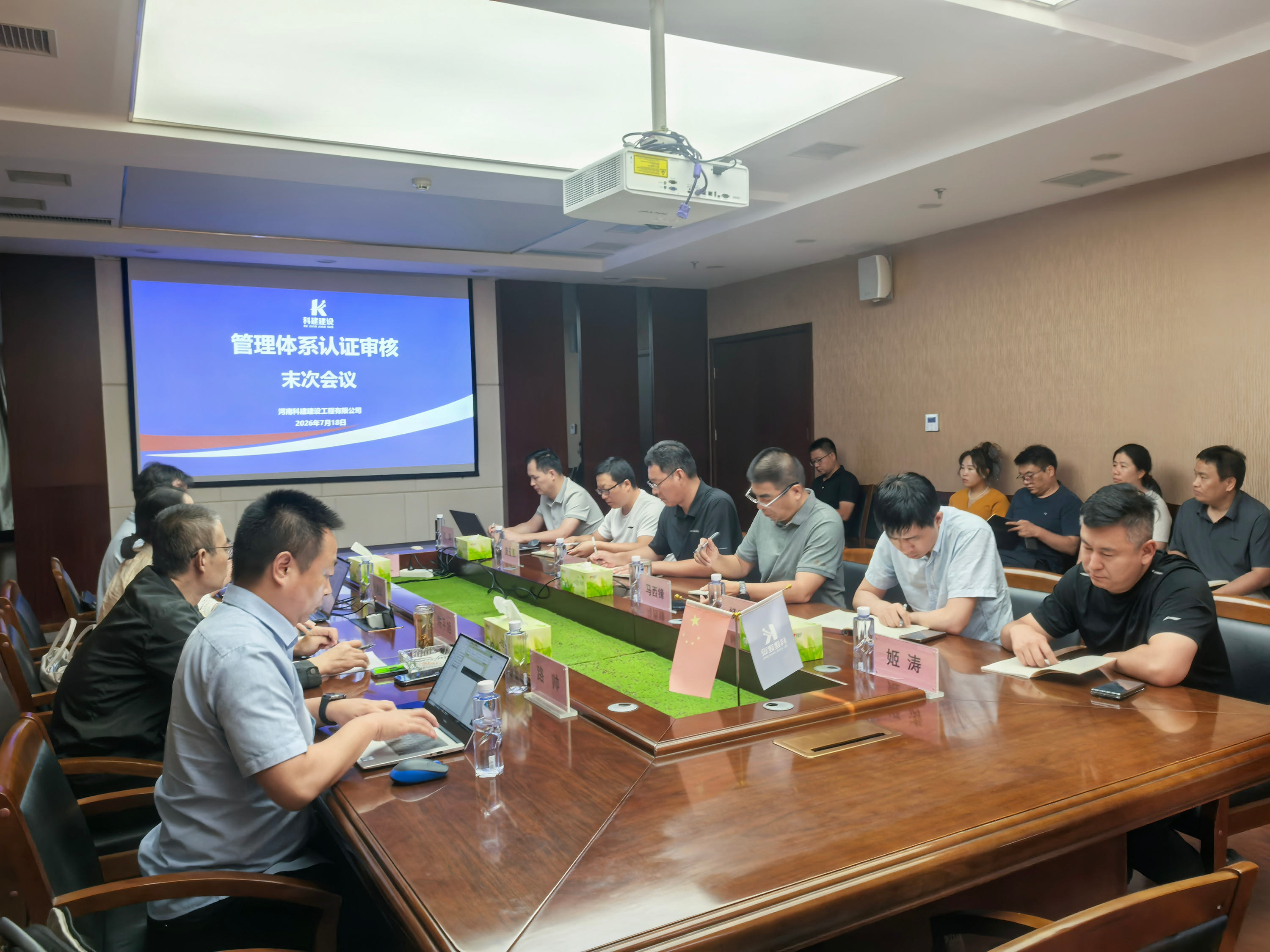 开云足球-开云（中国）
建设2026年度管理体系监督审核圆满完成